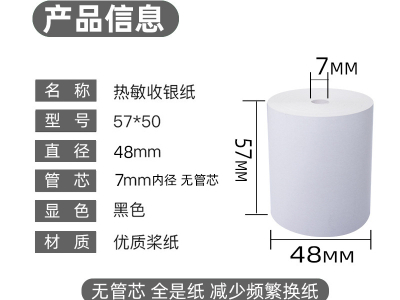 收银纸的尺寸有什么？