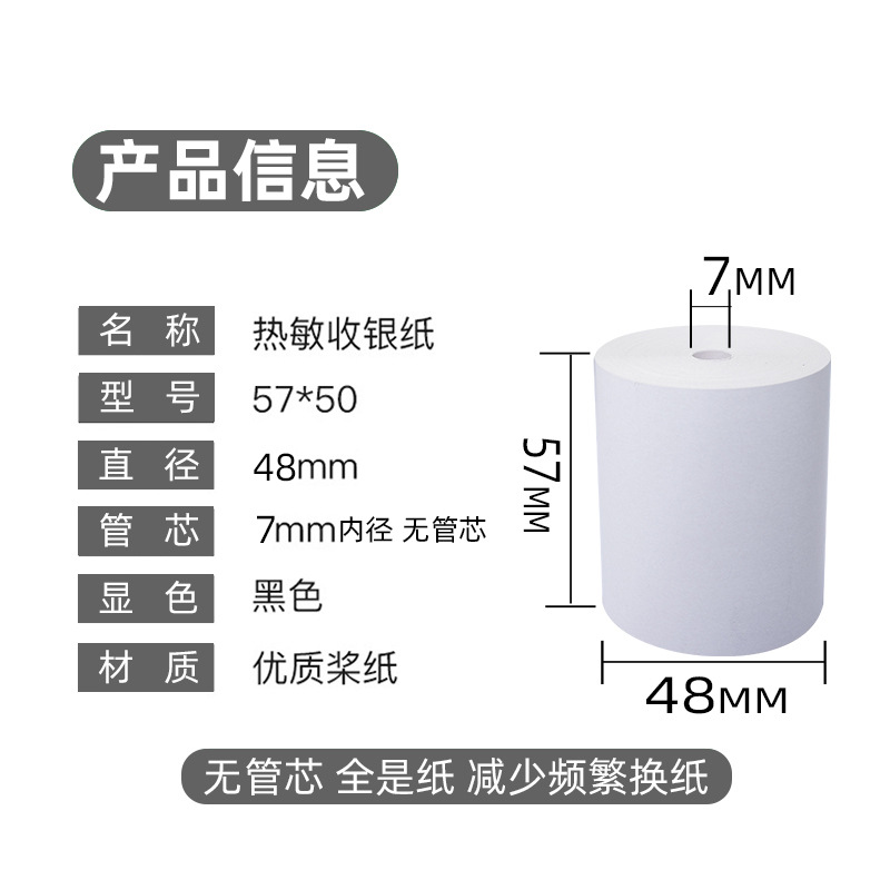 收银纸的尺寸有什么？