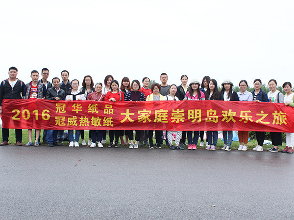 沙巴体育2016年团队旅游