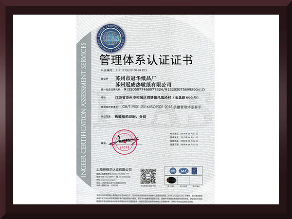 沙巴体育管理体系认证证书