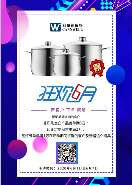 沙巴体育热敏纸